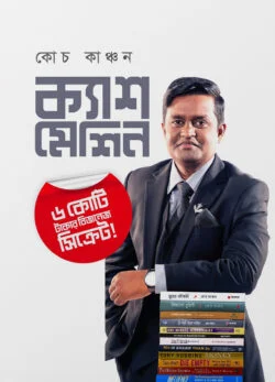 চাঁদের বুড়ির বয়স যখন ষোলো (হার্ডকভার)