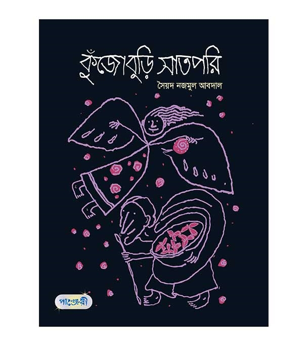 চাঁদের বুড়ির বয়স যখন ষোলো (হার্ডকভার)