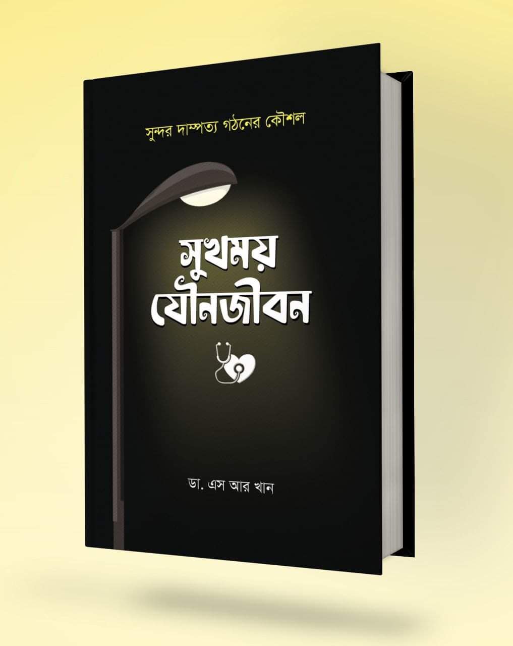 চাঁদের বুড়ির বয়স যখন ষোলো (হার্ডকভার)