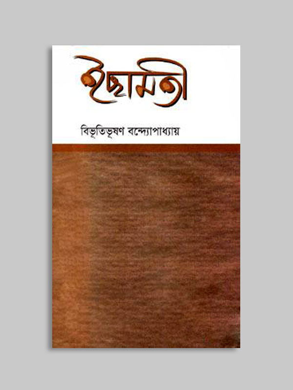 চাঁদের বুড়ির বয়স যখন ষোলো (হার্ডকভার)