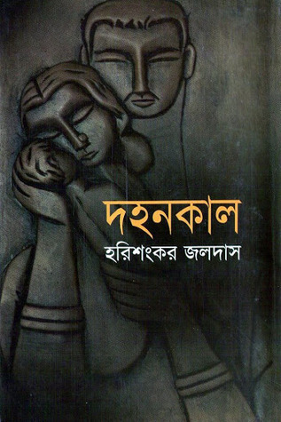 চাঁদের বুড়ির বয়স যখন ষোলো (হার্ডকভার)
