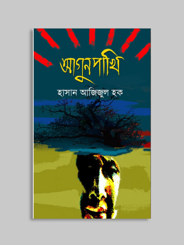 চাঁদের বুড়ির বয়স যখন ষোলো (হার্ডকভার)