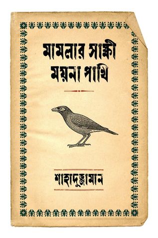 চাঁদের বুড়ির বয়স যখন ষোলো (হার্ডকভার)