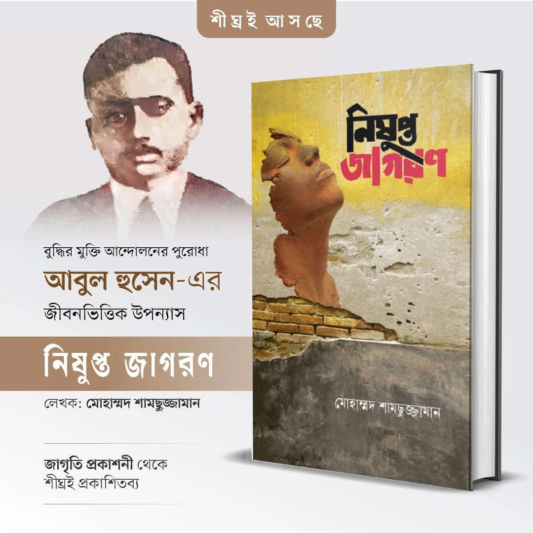 চাঁদের বুড়ির বয়স যখন ষোলো (হার্ডকভার)