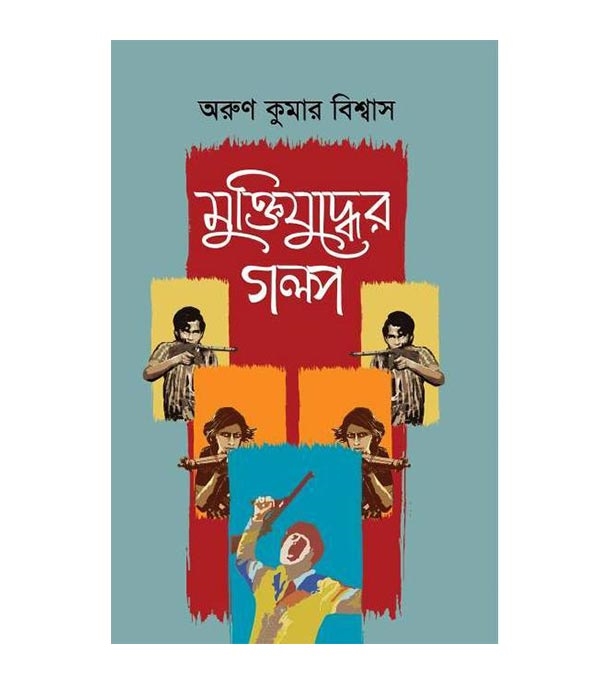 চাঁদের বুড়ির বয়স যখন ষোলো (হার্ডকভার)