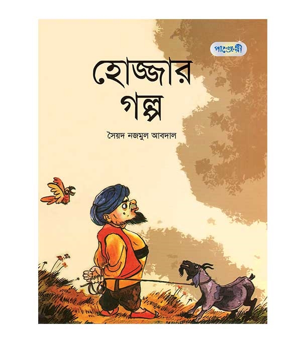 চাঁদের বুড়ির বয়স যখন ষোলো (হার্ডকভার)