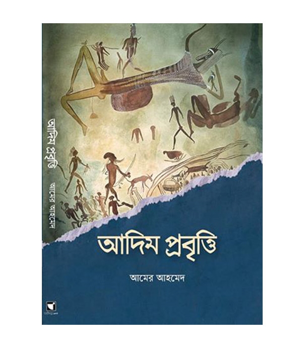 চাঁদের বুড়ির বয়স যখন ষোলো (হার্ডকভার)