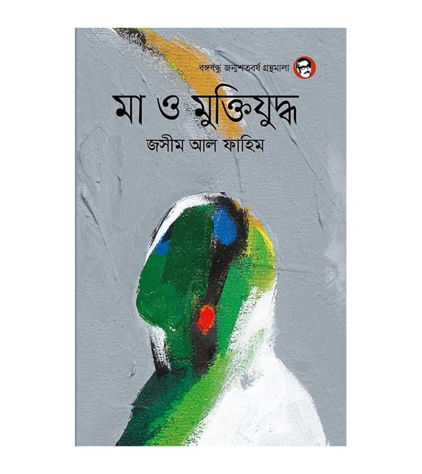 চাঁদের বুড়ির বয়স যখন ষোলো (হার্ডকভার)