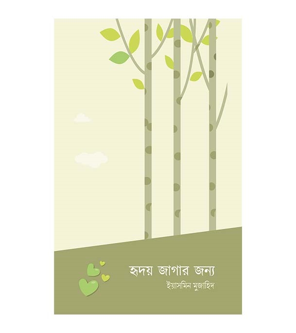 চাঁদের বুড়ির বয়স যখন ষোলো (হার্ডকভার)