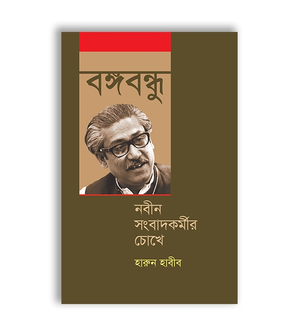 চাঁদের বুড়ির বয়স যখন ষোলো (হার্ডকভার)
