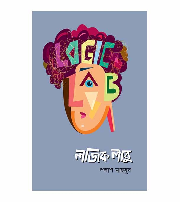 চাঁদের বুড়ির বয়স যখন ষোলো (হার্ডকভার)