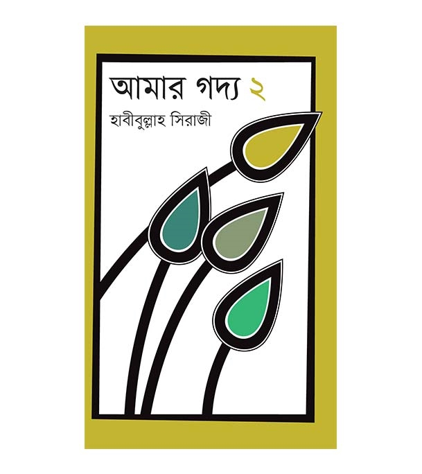 চাঁদের বুড়ির বয়স যখন ষোলো (হার্ডকভার)