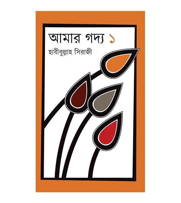 চাঁদের বুড়ির বয়স যখন ষোলো (হার্ডকভার)