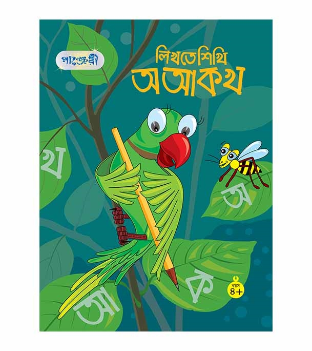 চাঁদের বুড়ির বয়স যখন ষোলো (হার্ডকভার)