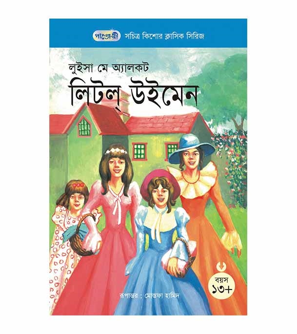 চাঁদের বুড়ির বয়স যখন ষোলো (হার্ডকভার)
