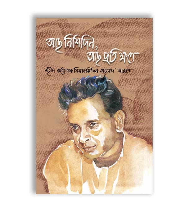 চাঁদের বুড়ির বয়স যখন ষোলো (হার্ডকভার)