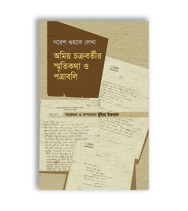 চাঁদের বুড়ির বয়স যখন ষোলো (হার্ডকভার)