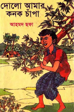 চাঁদের বুড়ির বয়স যখন ষোলো (হার্ডকভার)