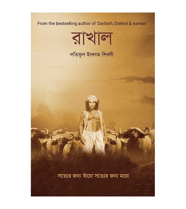 চাঁদের বুড়ির বয়স যখন ষোলো (হার্ডকভার)