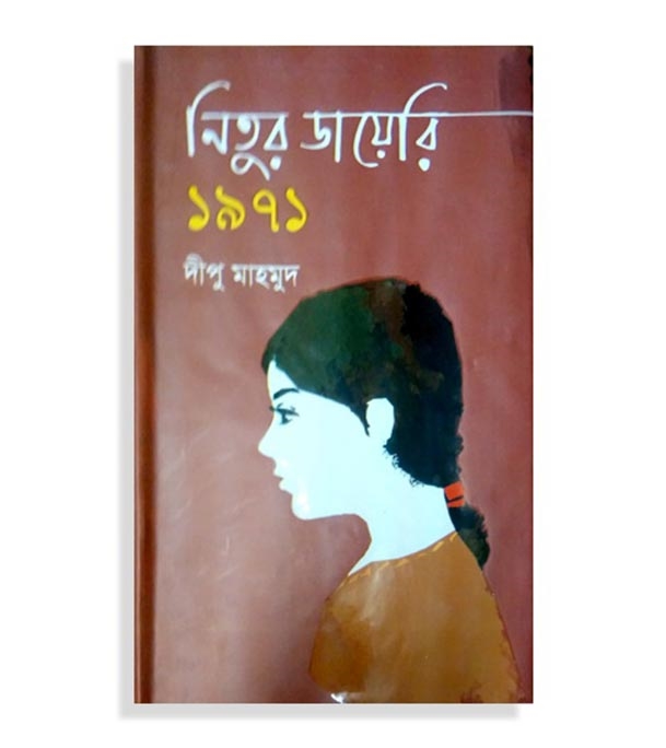 চাঁদের বুড়ির বয়স যখন ষোলো (হার্ডকভার)