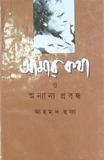 চাঁদের বুড়ির বয়স যখন ষোলো (হার্ডকভার)