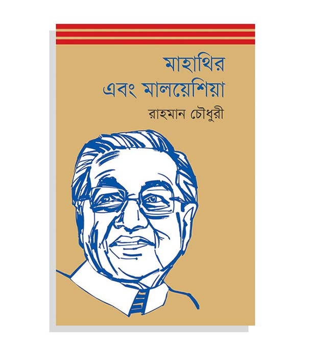 চাঁদের বুড়ির বয়স যখন ষোলো (হার্ডকভার)
