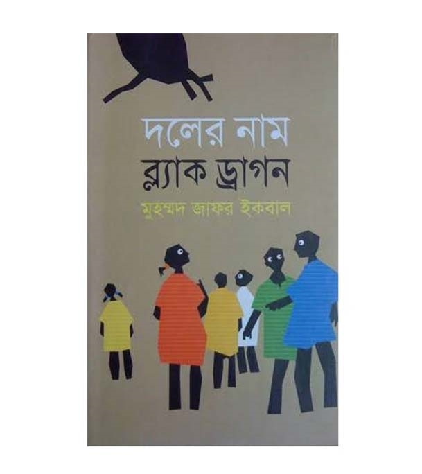 চাঁদের বুড়ির বয়স যখন ষোলো (হার্ডকভার)