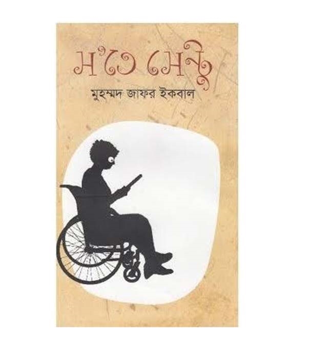 চাঁদের বুড়ির বয়স যখন ষোলো (হার্ডকভার)