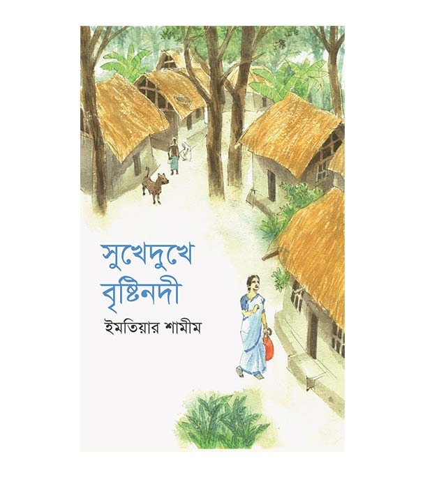 চাঁদের বুড়ির বয়স যখন ষোলো (হার্ডকভার)