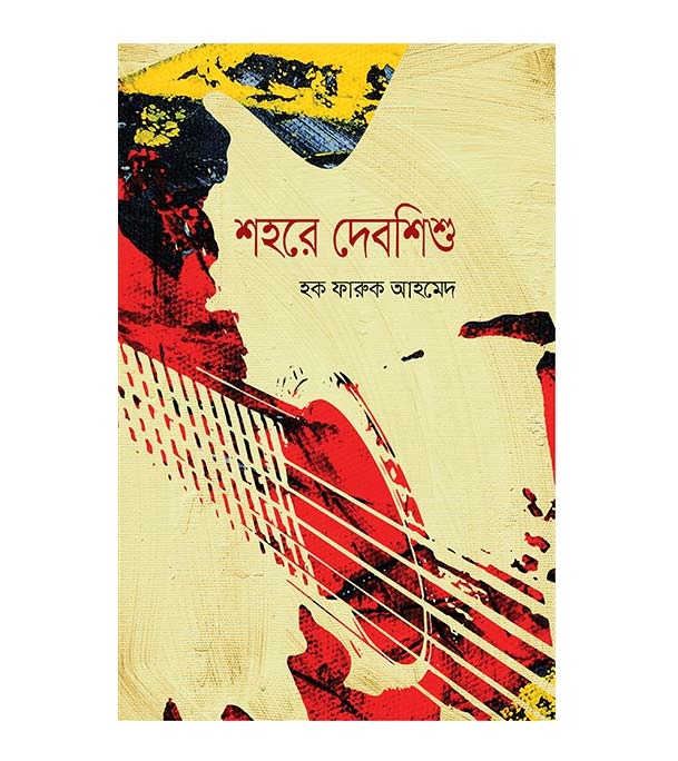 চাঁদের বুড়ির বয়স যখন ষোলো (হার্ডকভার)