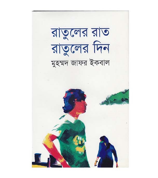 চাঁদের বুড়ির বয়স যখন ষোলো (হার্ডকভার)