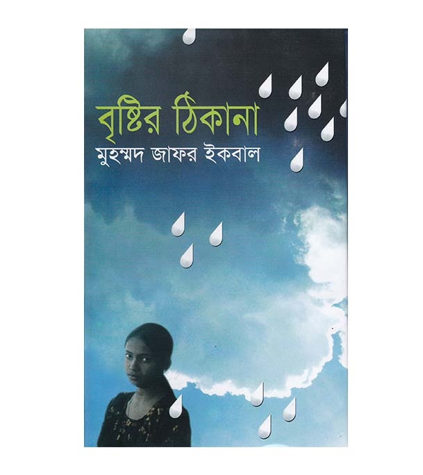 চাঁদের বুড়ির বয়স যখন ষোলো (হার্ডকভার)