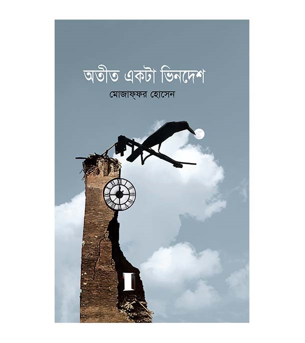 চাঁদের বুড়ির বয়স যখন ষোলো (হার্ডকভার)