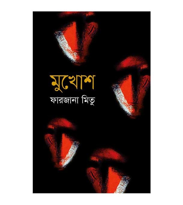 চাঁদের বুড়ির বয়স যখন ষোলো (হার্ডকভার)
