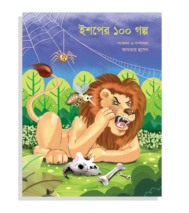 চাঁদের বুড়ির বয়স যখন ষোলো (হার্ডকভার)