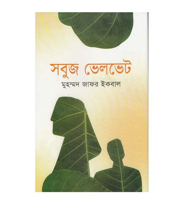 চাঁদের বুড়ির বয়স যখন ষোলো (হার্ডকভার)