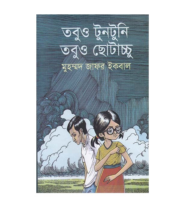 চাঁদের বুড়ির বয়স যখন ষোলো (হার্ডকভার)