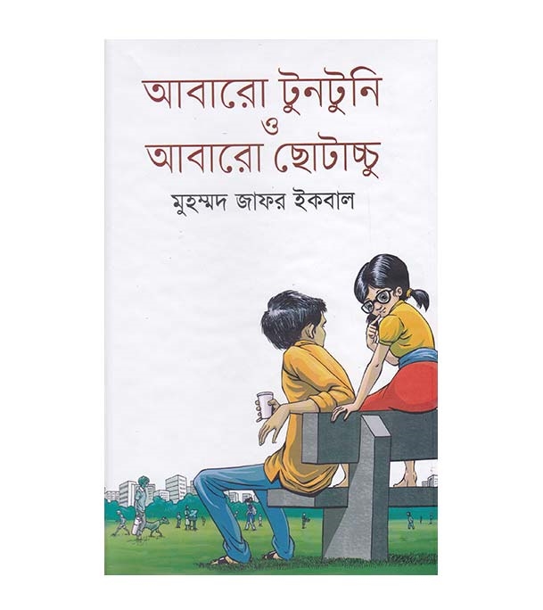 চাঁদের বুড়ির বয়স যখন ষোলো (হার্ডকভার)