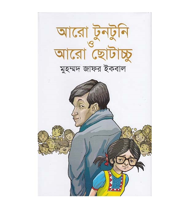 চাঁদের বুড়ির বয়স যখন ষোলো (হার্ডকভার)
