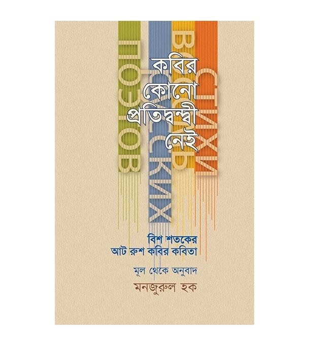 চাঁদের বুড়ির বয়স যখন ষোলো (হার্ডকভার)