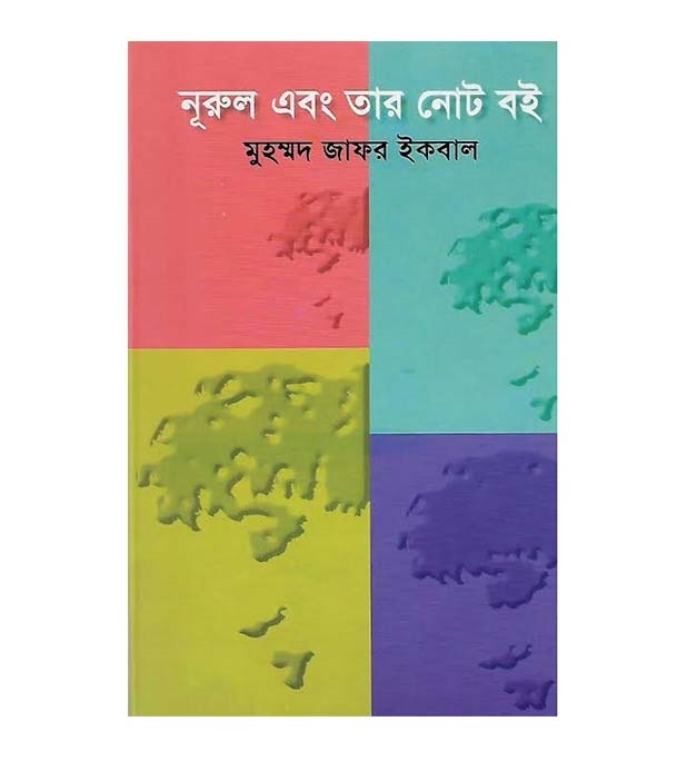 চাঁদের বুড়ির বয়স যখন ষোলো (হার্ডকভার)