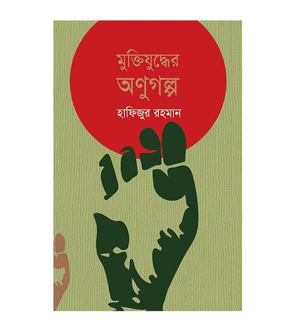 চাঁদের বুড়ির বয়স যখন ষোলো (হার্ডকভার)