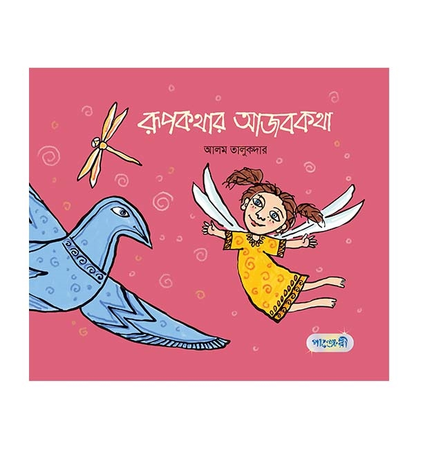 চাঁদের বুড়ির বয়স যখন ষোলো (হার্ডকভার)