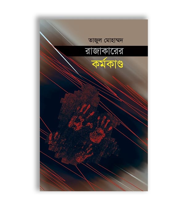 চাঁদের বুড়ির বয়স যখন ষোলো (হার্ডকভার)
