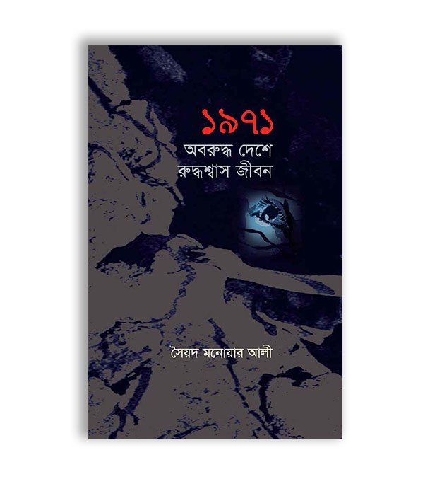 চাঁদের বুড়ির বয়স যখন ষোলো (হার্ডকভার)