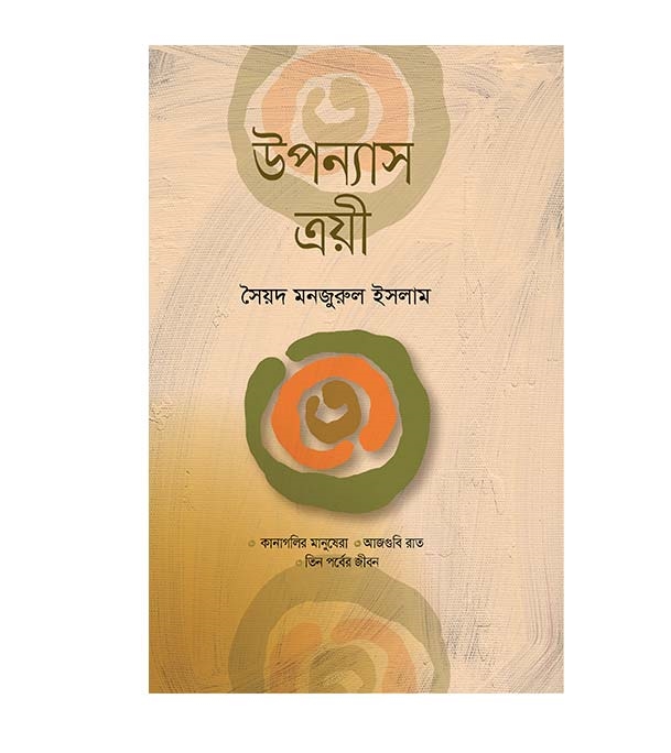 চাঁদের বুড়ির বয়স যখন ষোলো (হার্ডকভার)