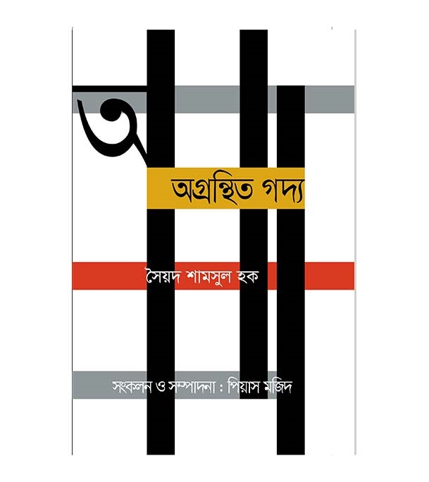 চাঁদের বুড়ির বয়স যখন ষোলো (হার্ডকভার)