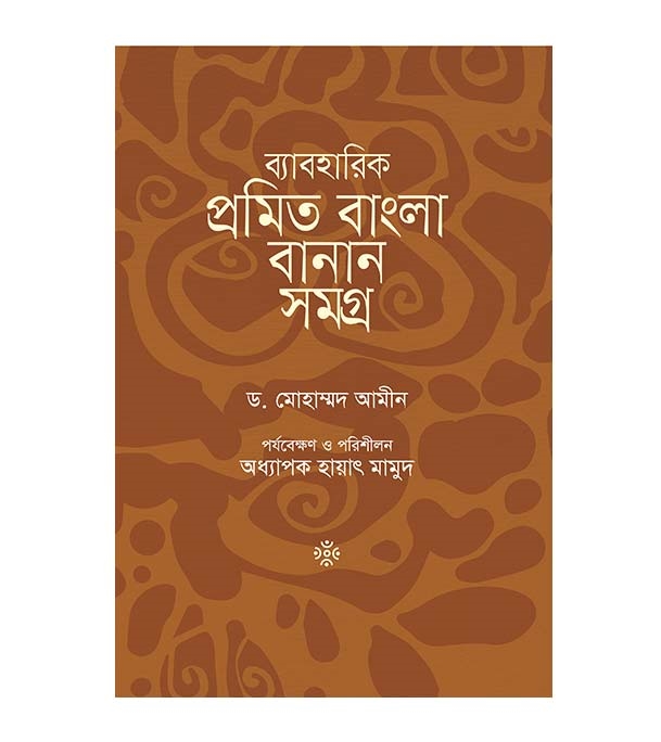 চাঁদের বুড়ির বয়স যখন ষোলো (হার্ডকভার)