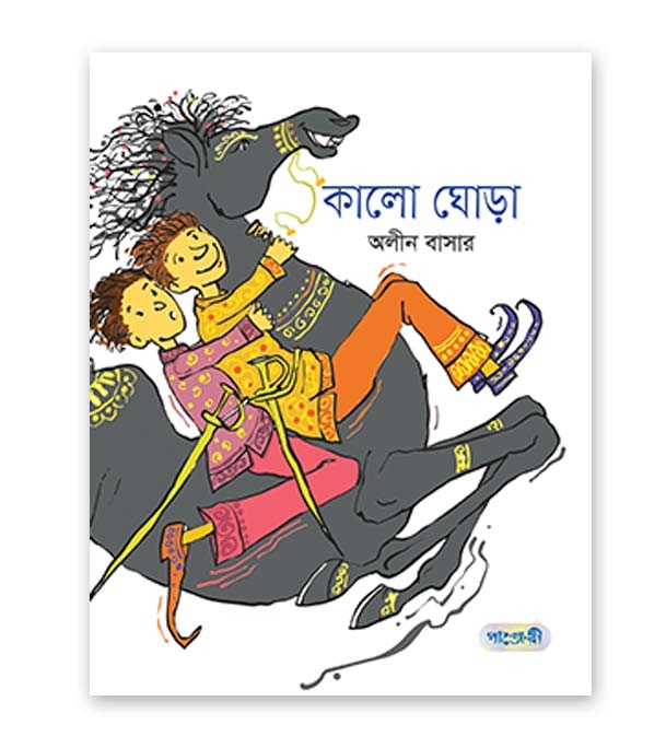 চাঁদের বুড়ির বয়স যখন ষোলো (হার্ডকভার)