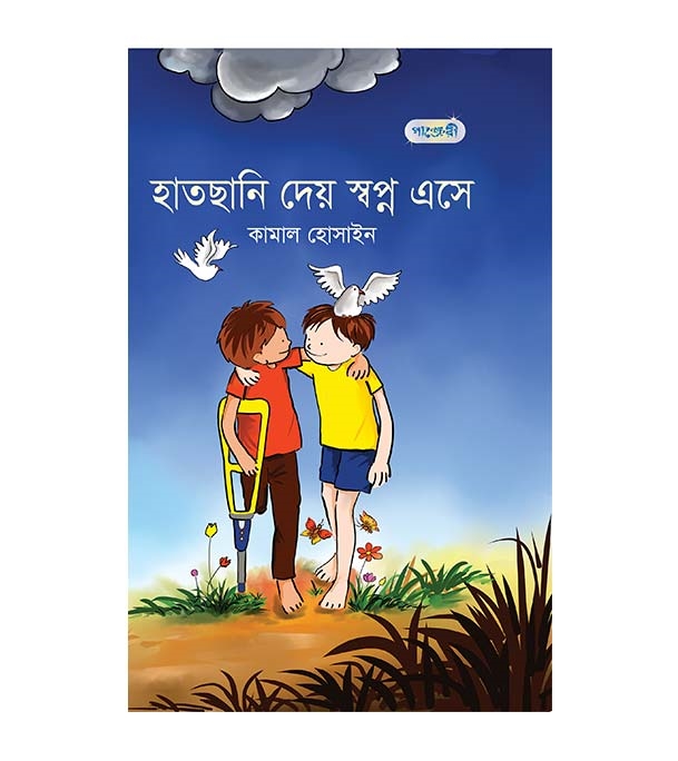 চাঁদের বুড়ির বয়স যখন ষোলো (হার্ডকভার)